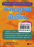 พจนานุกรมนักเรียน ฉบับทันสมัย