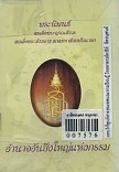 ธรรมเพื่อความสวัสดี