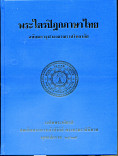 พระไตรปิฎก  พระวินัยภิกขุนีภังค์  ภาค 3