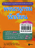 พจนานุกรมนักเรียน ฉบับทันสมัย