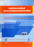 การจัดสาระการเรียนรู้ กลุ่มสาระการเรียนรู้การงานอาชีพและเทคโนโลยีตามหลักสูตรการศึกษาชั้นพื้นฐาน พุทธศักราช 2544