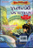 ขุมสมบัติพรายทะเล ฉบับการ์ตูน ภาค 2