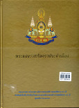 พระแสงราชศาสตราประจำเมือง