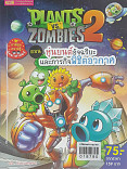 PLANTS VS ZOMBIES 2 ตอนหุ่นยนต์อัจฉริยะและภารกิจพิชิตอวกาศ