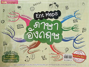 Ent  Maps  ภาษาอังกฤษ