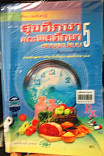 สื่อการเรียนรู้ สังคมศึกษา สุขศึกษาและพลศึกษา สมบูรณ์แบบ ชั้นประถมศึกษาปีที่ 5