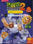 PLANTS VS ZOMBIES 2 ระบบร่างกาย ตอน ผจญภัยในอาณาจักรแห่งกีฬา  (เล่มใหญ่)