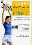 ดรีมโปรเจกต์ DREAMS PROJECT 