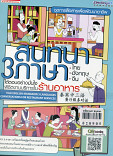 สนทนา 3 ภาษาไทย - อังกฤษ - จีน