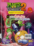 PLANTS VS ZOMBIES 2 ระบบร่างกาย ตอน ปราบเชื้อโรคร้ายเสริมสร้างภูมิุค้มกัน