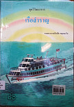 เรือสำราญ