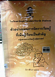 ตัวอย่างแผนการจัดการเรียนรู้ที่เน้นผู้เรียนเป็นสำคัญ กลุ่มสาระการเรียนรู้คณิตศาสตร์