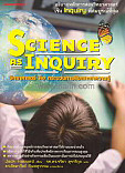 Science as inquiry วิทยาศาสตร์ คือกระบวนการสืบเสาะหาความรู้