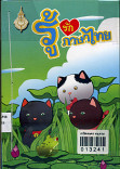 รู้รักภาษาไทย เล่ม 6