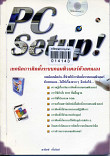 PC Setup เทคนิคการติดตั้งระบบคอมพิวเตอร์ด้วยต้นเอง