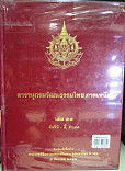 สารานุกรมวัฒนธรรมไทย ภาคเหนือ เล่ม 11