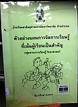 ตัวอย่างแผนการจัดการเรียนรู้ที่เน้นผู้เรียนเป็นสำคัญ กลุ่มสาระการเรียนรู้วิทยาศาสตร์