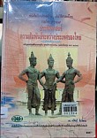 หนังสือเรียนสังคมศึกษา ประวัติศาสตร์ไทย ส029 มัธยมศึกษาปีที่ 1