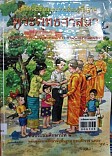 พระพุทธศาสนา ชั้นป.2