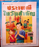 ประเพณีในวันสำคัญ