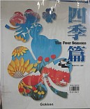 The four seasons (Classroom decoration DIY series)