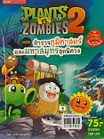 PLANTS vs ZOMBIES 2 ตอน สำรวจภูมิศาสตร์และมหาสมุทรสุดพิศวง