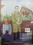 พระบาทสมเด็จพระปรมินทรมหาภูมิพลอดุลยเดชมหาราช