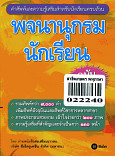 พจนานุกรมนักเรียน ฉบับทันสมัย