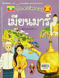 เมียนมาร์