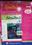 ทัศนศิลป์ ม.5