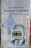 พจนานุกรมนักเรียน ฉบับเฉลิมพระเกียรติ