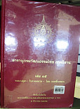 สารานุกรมวัฒนธรรมไทย ภาคอีสาน  เล่ม 15