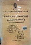 ตัวอย่างแผนการจัดการเรียนรู้ที่เน้นผู้เรียนเป็นสำคัญ กลุ่มสาระการเรียนรู้คณิตศาสตร์