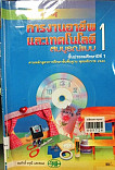 สื่อการเรียนรู้ การงานอาชีพและเทคโนโลยี ป.1