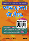 พจนานุกรมนักเรียน ฉบับทันสมัย