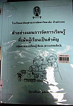 ตัวอย่างแผนการจัดการเรียนรู้ที่เน้นผู้เรียนเป็นสำคัญ กลุ่มสาระการเรียนรู้ศิลปะ (สาระทัศนศิลป์)