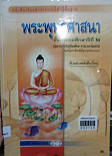 หนังสือเรียนสาระการเรียรู้พื้นฐาน พระพุทธศาสนา ชั้นประถมศึกษาปีที่ 2