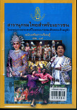 สารานุกรมไทยสำหรับเยาวชนฉบับเสริมการเรียนรู้ เล่ม 15