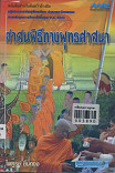 ศาสนาพิธีทางพุทธศาสนา