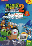 PLANTS vs ZOMBIES 2 ตอน สำรวจภูมิศาสตร์และมหาสมุทรสุดพิศวง  (เล่มเล็ก)