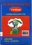 การพัฒนาหลักสูตรและการจัดกระบวนการเรียนรู้ภาษาอังกฤษ