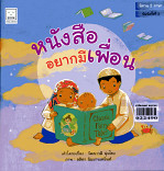 หนังสืออยากมีเพื่อน A Book Needs A Friend