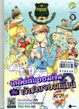 prince Academy โรงเรียนป่วนก๊วนเจ้าชายไฮโซเล่ม 9 เคล็ดลับออมเงินกับเจ้าชายจอมเนี๊ยบ