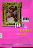 100 เรื่องในหลวงของฉัน