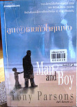 ลูก(ผู้)ชายหัวใจคุณพ่อ = Man and Boy