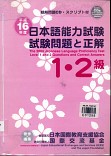 The 2004 Japanese Language Proficiency Test Level 1 and 2 Questions and Correct Answers