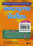 พจนานุกรมนักเรียน ฉบับทันสมัย