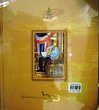 รัฐสภาไทยใต้ร่มพระบารมี 60 ปีทรงครองราช