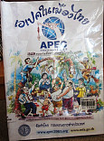 เอเปคในเมืองไทย =APEC THAILAND ความร่วมมือทางเศรษฐกิจในเอเซีย - แปซิฟิก