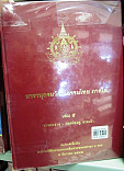 สารานุกรมวัฒนธรรมไทย ภาคใต้ เล่ม 5